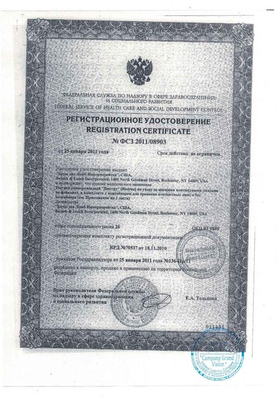 Регистрационное удостоверение Bausch & Lomb раствор Biotrue