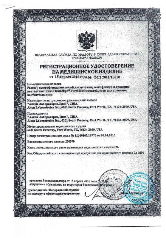 Регистрационное удостоверение на медицинское изделие Опти-Фри PureMoist