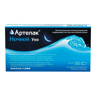 Капли Артелак Ночной Уно амп.0,5мл №10 (упак.)