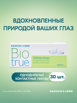 Biotrue One Day 30 Главная карточка