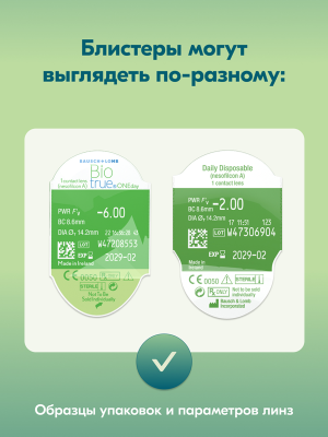 Biotrue ONEday 30 pk в интернет-магазине LOOK 72 город Тюмень