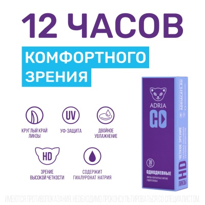 ADRIA GO 30 шт.